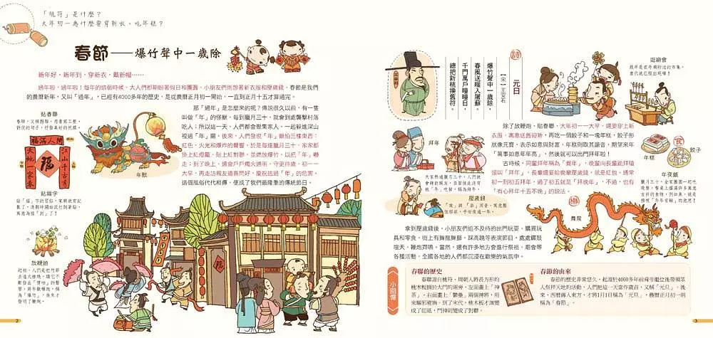我們的節日【畫給孩子的中國傳統節日】(洋洋兔)-故事: 歷史故事 Historical-買書書 BuyBookBook