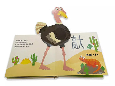 驚喜跳跳立體書--快來比一比-非故事: 常識通識 General Knowledge-買書書 BuyBookBook