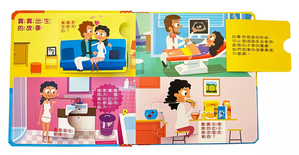 寶寶的第一個為什麼?:寶寶從哪來?-非故事: 學前基礎 Preschool Basics-買書書 BuyBookBook