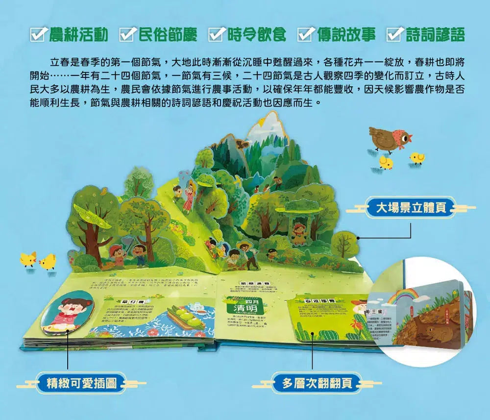 我們的二十四節氣【春耕】:立春、雨水、驚蟄、春分、清明、穀雨-非故事: 常識通識 General Knowledge-買書書 BuyBookBook