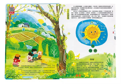 我們的二十四節氣【春耕】:立春、雨水、驚蟄、春分、清明、穀雨-非故事: 常識通識 General Knowledge-買書書 BuyBookBook