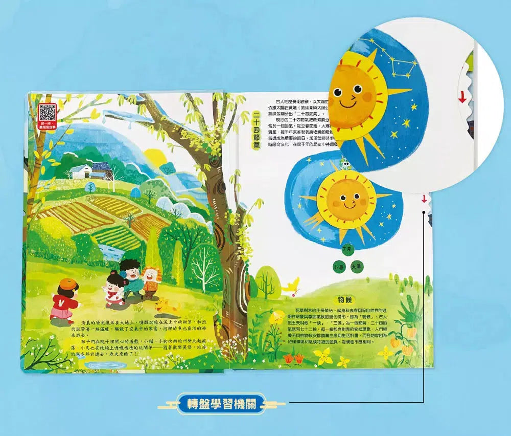 我們的二十四節氣【春耕】:立春、雨水、驚蟄、春分、清明、穀雨-非故事: 常識通識 General Knowledge-買書書 BuyBookBook