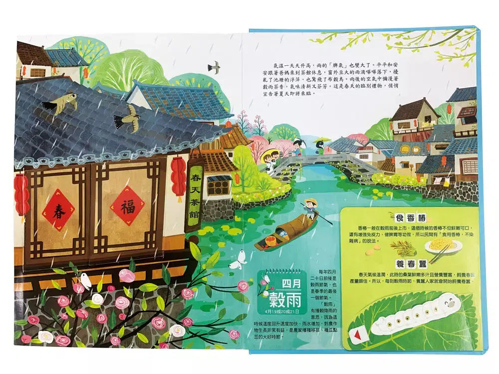 我們的二十四節氣【春耕】:立春、雨水、驚蟄、春分、清明、穀雨-非故事: 常識通識 General Knowledge-買書書 BuyBookBook
