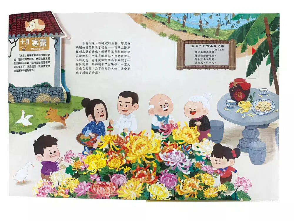 我們的二十四節氣【秋收】:立秋、處暑、白露、秋分、寒露、霜降-非故事: 常識通識 General Knowledge-買書書 BuyBookBook