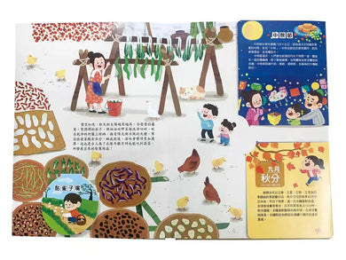 我們的二十四節氣【秋收】:立秋、處暑、白露、秋分、寒露、霜降-非故事: 常識通識 General Knowledge-買書書 BuyBookBook