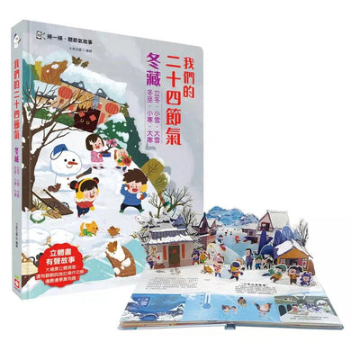 我們的二十四節氣【冬藏】:立冬、小雪、大雪、冬至、小寒、大寒-非故事: 常識通識 General Knowledge-買書書 BuyBookBook