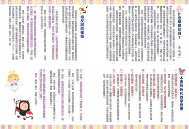 這樣學相反詞超好用【翻翻配對圖像記憶,輕鬆學會200個語詞用法】-非故事: 語文學習 Language Learning-買書書 BuyBookBook