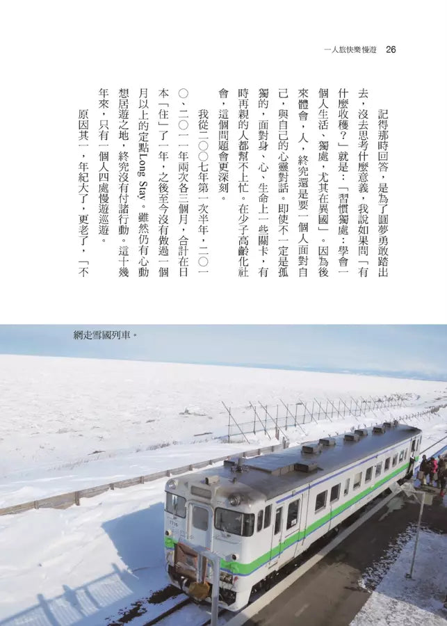 60歲,還是想一個人去日本Long Stay──老青春背包客的樂活遊學日誌-非故事: 參考百科 Reference & Encyclopedia-買書書 BuyBookBook