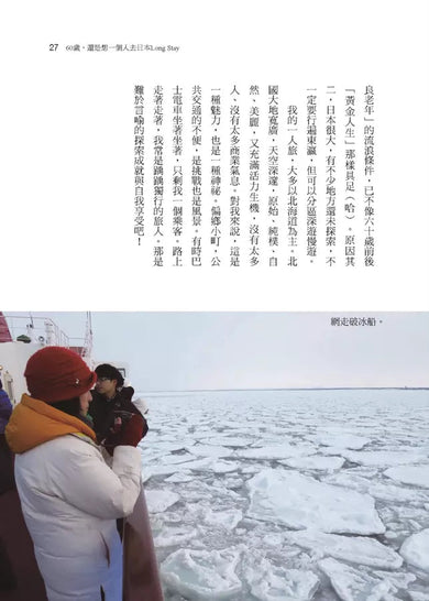 60歲,還是想一個人去日本Long Stay──老青春背包客的樂活遊學日誌-非故事: 參考百科 Reference & Encyclopedia-買書書 BuyBookBook