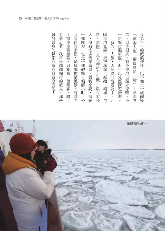 60歲,還是想一個人去日本Long Stay──老青春背包客的樂活遊學日誌-非故事: 參考百科 Reference & Encyclopedia-買書書 BuyBookBook