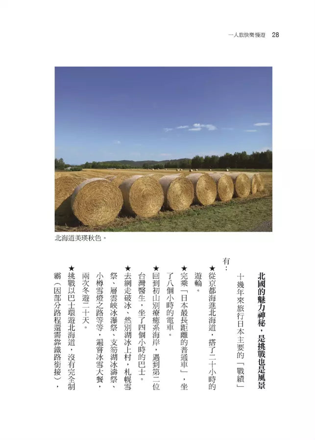 60歲,還是想一個人去日本Long Stay──老青春背包客的樂活遊學日誌-非故事: 參考百科 Reference & Encyclopedia-買書書 BuyBookBook