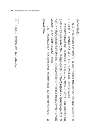 60歲,還是想一個人去日本Long Stay──老青春背包客的樂活遊學日誌-非故事: 參考百科 Reference & Encyclopedia-買書書 BuyBookBook