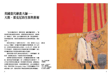 英國當代繪畫大師: 霍克尼