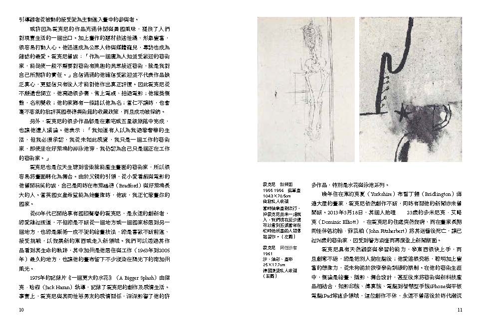 英國當代繪畫大師: 霍克尼