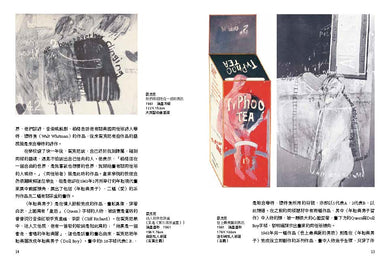 英國當代繪畫大師: 霍克尼