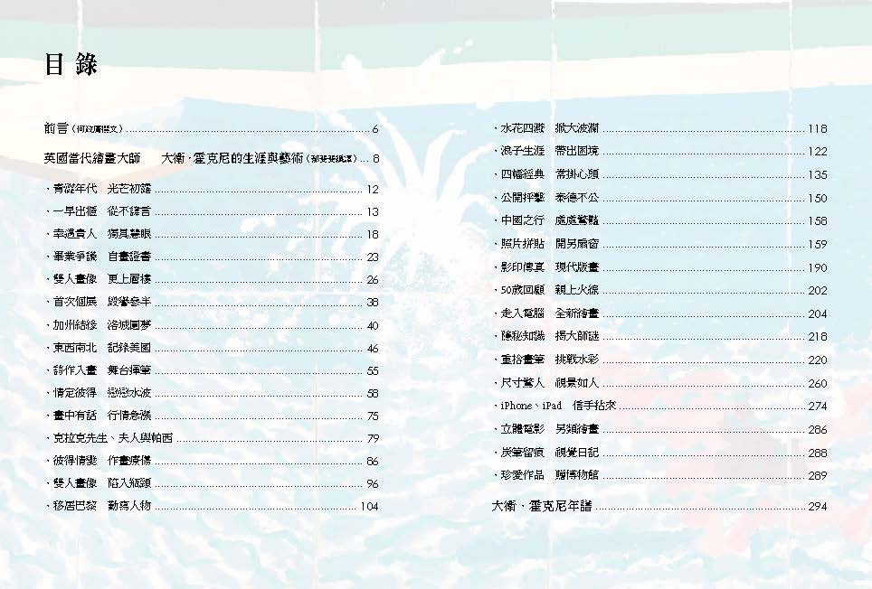 英國當代繪畫大師: 霍克尼