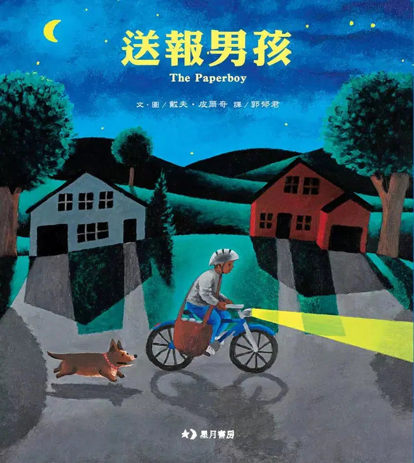 送報男孩 (戴夫.皮爾奇)-故事: 兒童繪本 Picture Books-買書書 BuyBookBook