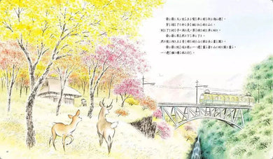 海山線電車:神祕畫家 (間瀨直方)-故事: 兒童繪本 Picture Books-買書書 BuyBookBook