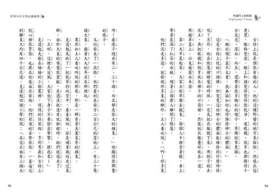 世界少年文學必讀經典60 - 所羅門王的寶藏(革新版)-故事: 經典傳統 Classic & Traditional-買書書 BuyBookBook