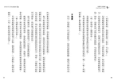 世界少年文學必讀經典60 - 所羅門王的寶藏(革新版)-故事: 經典傳統 Classic & Traditional-買書書 BuyBookBook