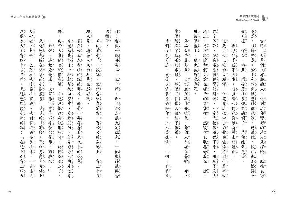 世界少年文學必讀經典60 - 所羅門王的寶藏(革新版)-故事: 經典傳統 Classic & Traditional-買書書 BuyBookBook