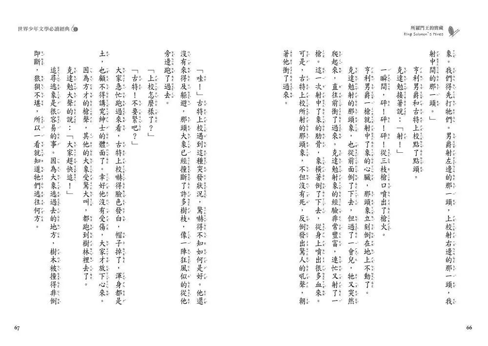 世界少年文學必讀經典60 - 所羅門王的寶藏(革新版)-故事: 經典傳統 Classic & Traditional-買書書 BuyBookBook