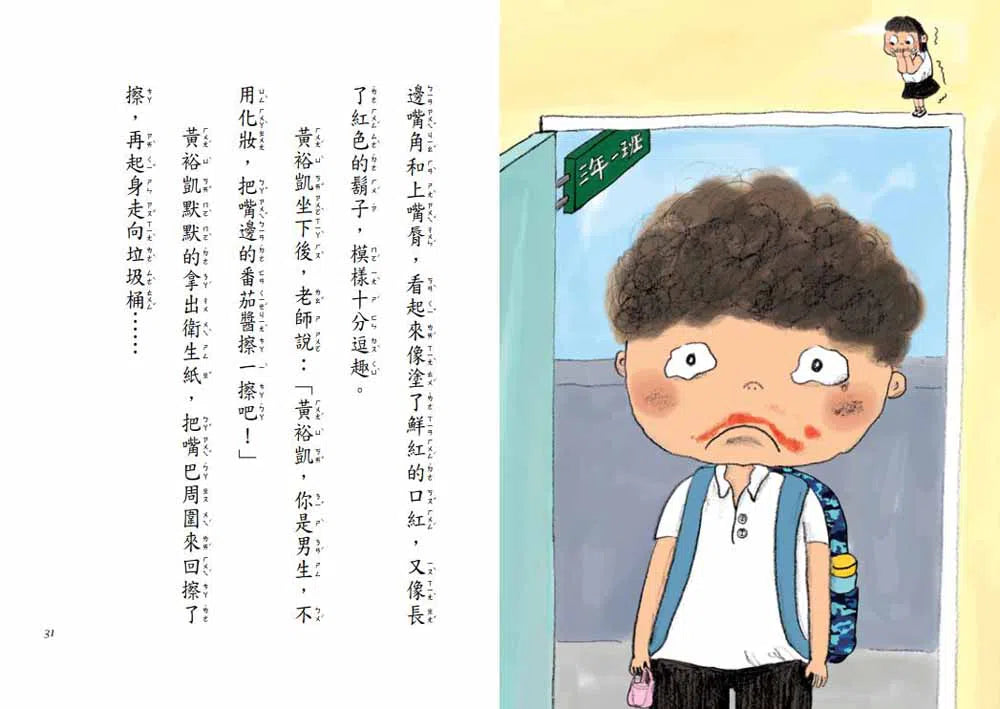 教室裡有鬼#05:愛哭鬼不哭了 (李光福) - 故事摩天輪-故事: 劇情故事 General-買書書 BuyBookBook