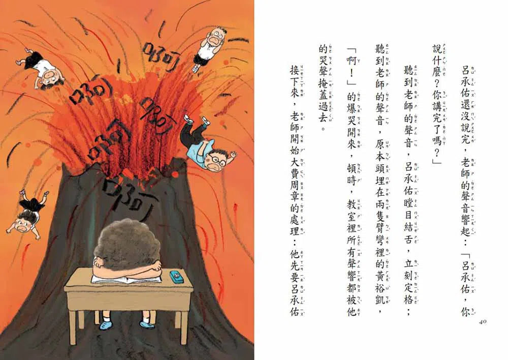 教室裡有鬼#05:愛哭鬼不哭了 (李光福) - 故事摩天輪-故事: 劇情故事 General-買書書 BuyBookBook