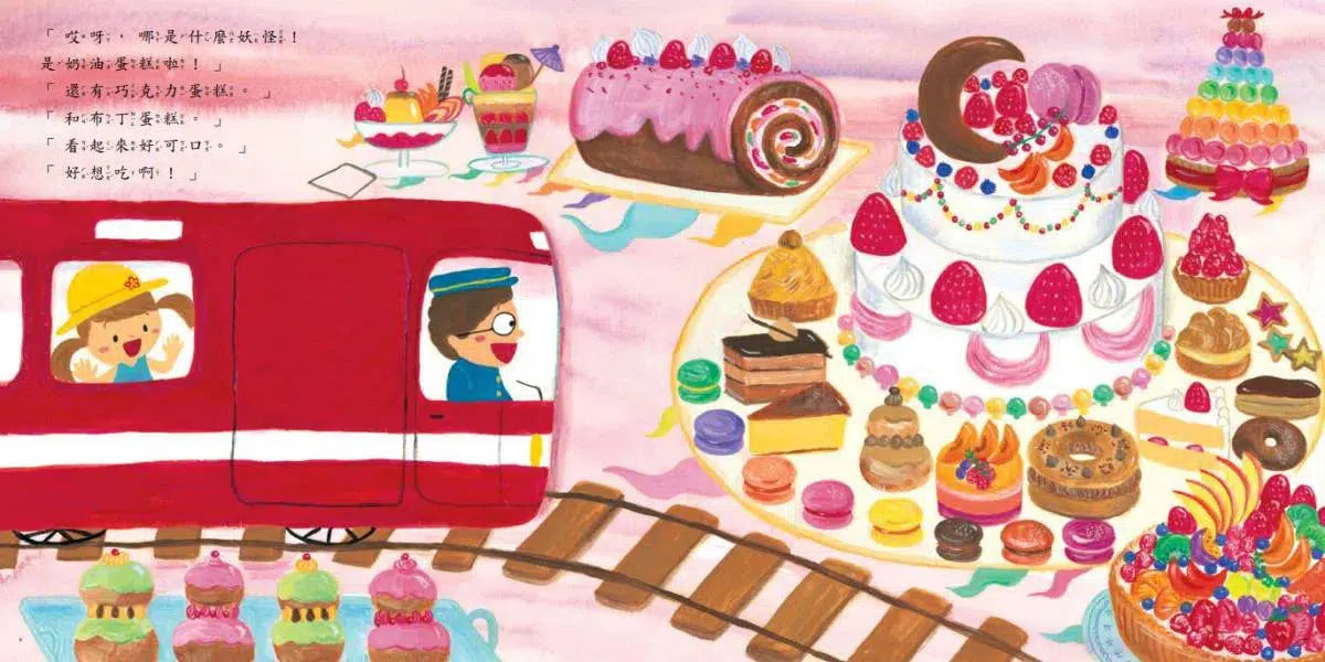 怪怪小電車-故事: 兒童繪本 Picture Books-買書書 BuyBookBook