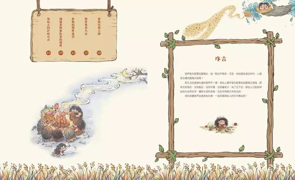 原始人的一天—很久很久以前我們吃什麼?(段張取藝)-非故事: 歷史戰爭 History & War-買書書 BuyBookBook