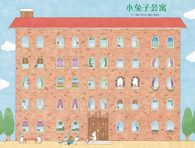 小兔子公寓-故事: 兒童繪本 Picture Books-買書書 BuyBookBook