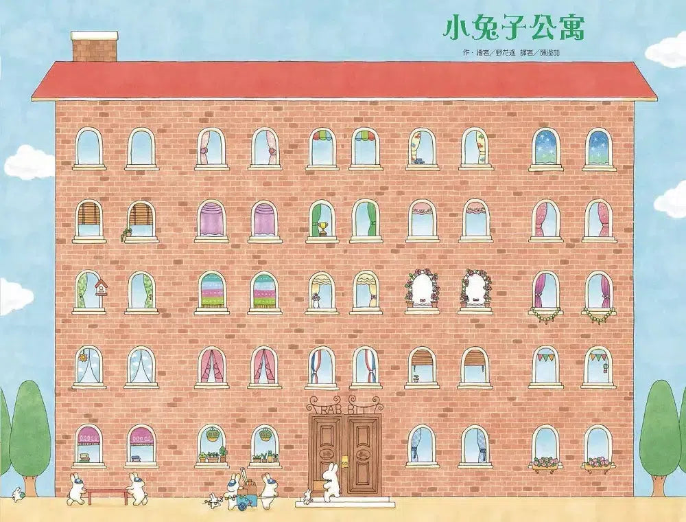 小兔子公寓-故事: 兒童繪本 Picture Books-買書書 BuyBookBook