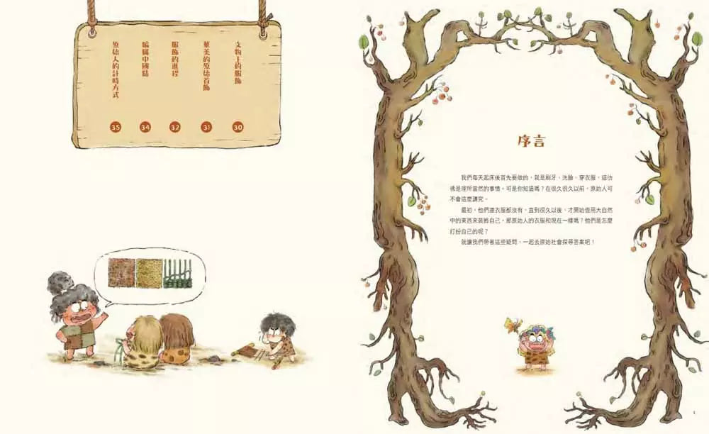 原始人的一天:很久很久以前我們穿什麼?(段張取藝)-非故事: 歷史戰爭 History & War-買書書 BuyBookBook