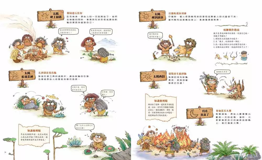 原始人的一天:很久很久以前我們穿什麼?(段張取藝)-非故事: 歷史戰爭 History & War-買書書 BuyBookBook