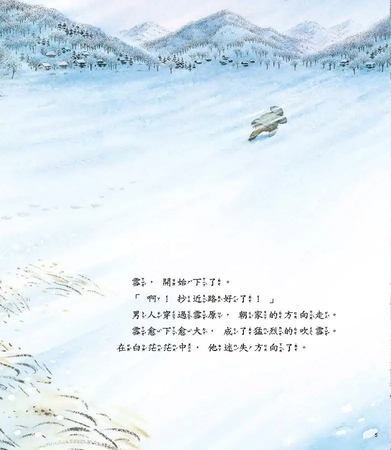 海山線電車:狐狸站長 (間瀨直方)-故事: 兒童繪本 Picture Books-買書書 BuyBookBook