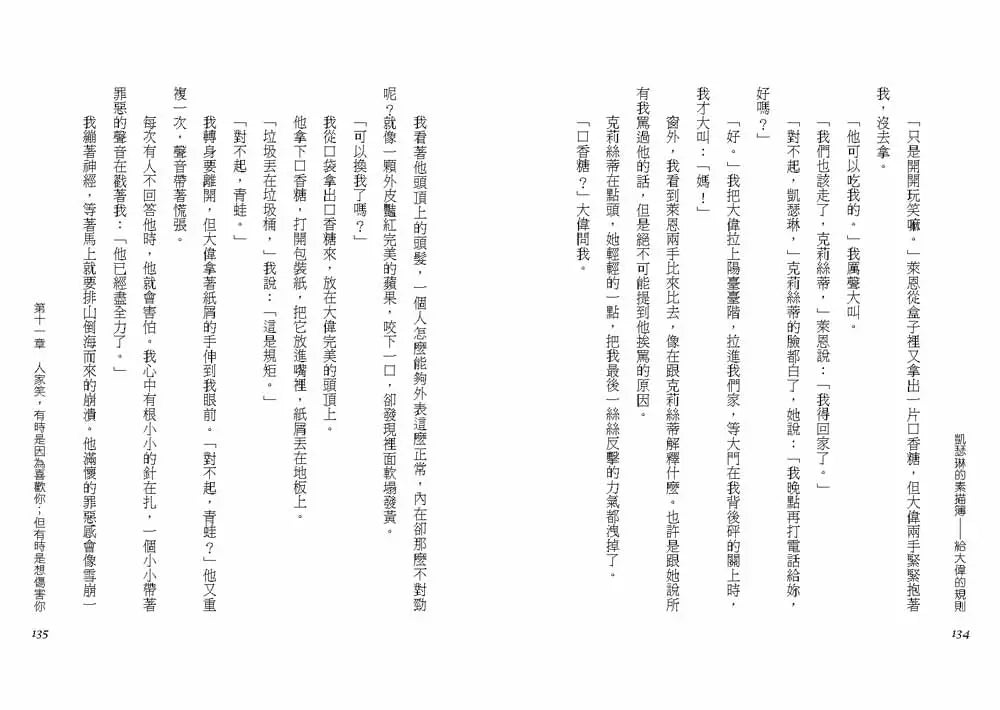 凱瑟琳的素描簿-給大偉的規則★2007年美國紐伯瑞兒童文學銀牌獎-故事: 劇情故事 General-買書書 BuyBookBook