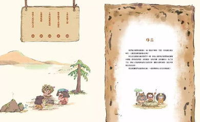 原始人的一天:很久很久以前我們用什麼?(段張取藝)-非故事: 歷史戰爭 History & War-買書書 BuyBookBook