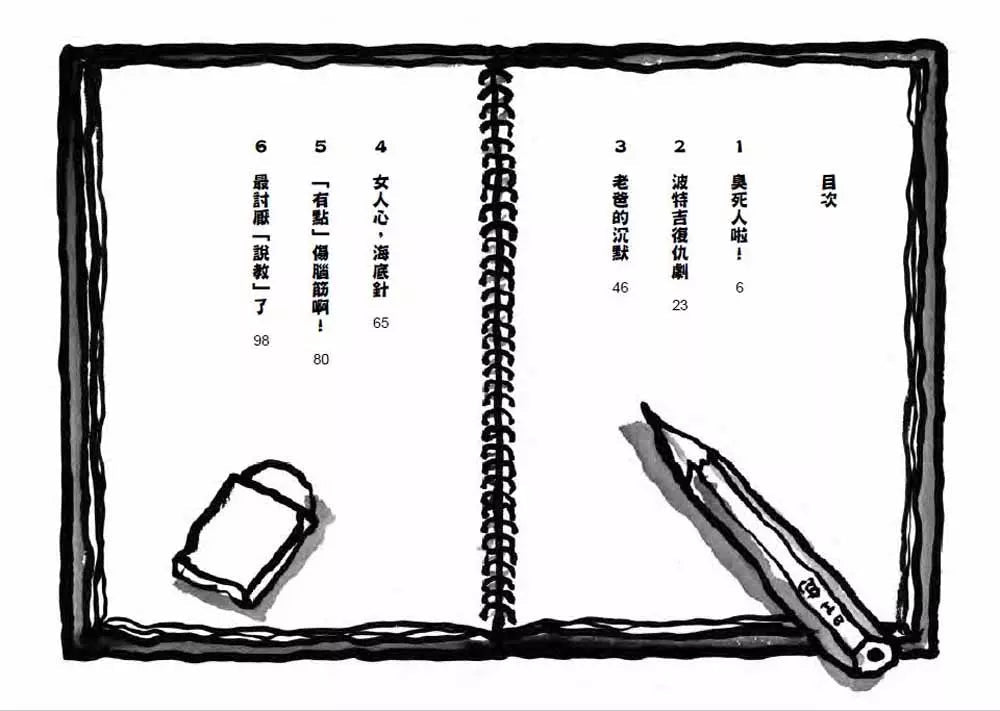 暑假作業我決定!(村上詩子)-故事: 歷險科幻 Adventure & Science Fiction-買書書 BuyBookBook