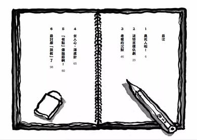 暑假作業我決定!(村上詩子)-故事: 歷險科幻 Adventure & Science Fiction-買書書 BuyBookBook