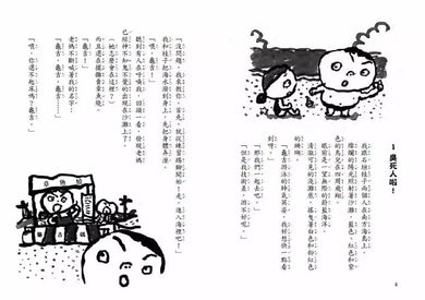 暑假作業我決定!(村上詩子)-故事: 歷險科幻 Adventure & Science Fiction-買書書 BuyBookBook