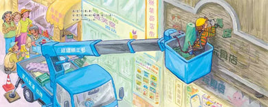 高空作業車大顯身手!(竹下文子)-故事: 兒童繪本 Picture Books-買書書 BuyBookBook