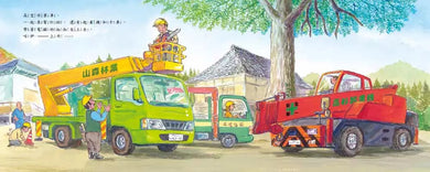 高空作業車大顯身手!(竹下文子)-故事: 兒童繪本 Picture Books-買書書 BuyBookBook