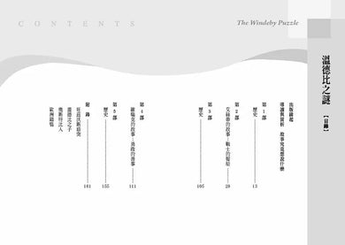溫德比之謎★美國青少年圖書館協會選書 (紐伯瑞文學金獎得主Lois Lowry)-故事: 歷險科幻 Adventure & Science Fiction-買書書 BuyBookBook