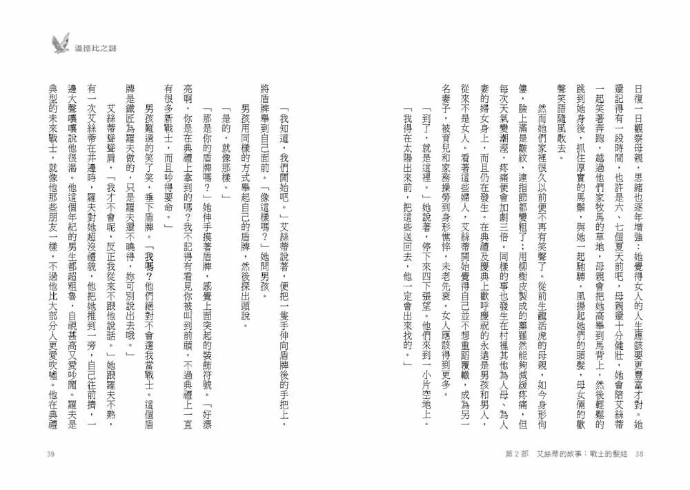 溫德比之謎★美國青少年圖書館協會選書 (紐伯瑞文學金獎得主Lois Lowry)-故事: 歷險科幻 Adventure & Science Fiction-買書書 BuyBookBook