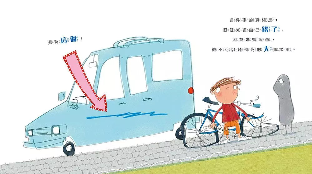 我也想說實話啊!-故事: 兒童繪本 Picture Books-買書書 BuyBookBook