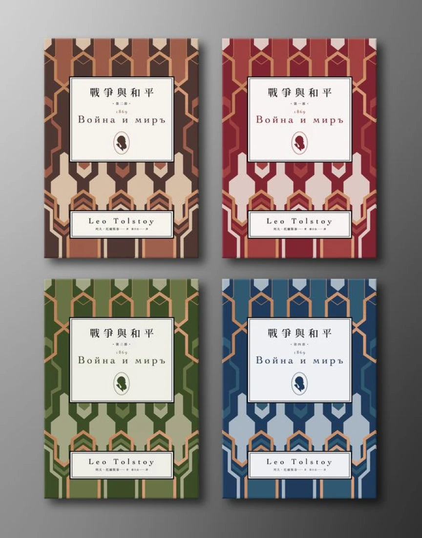 戰爭與和平(四冊不分售) 平裝書 Paperback