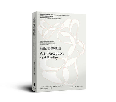 藝術、知覺與現實 平裝書 Paperback