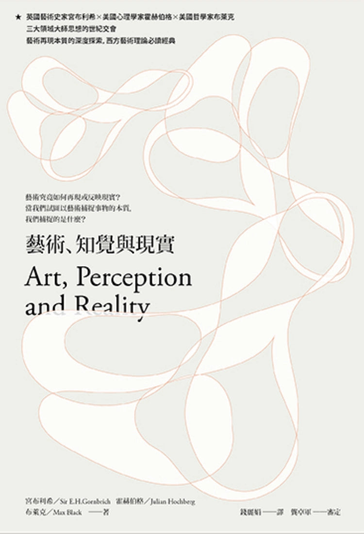 藝術、知覺與現實 平裝書 Paperback