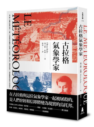 古拉格氣象學家 平裝書 Paperback