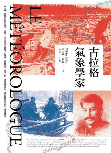 古拉格氣象學家 平裝書 Paperback